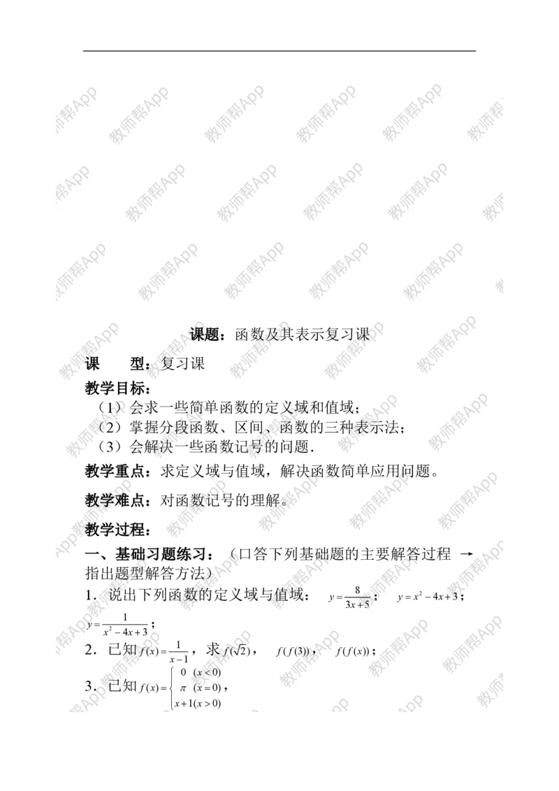 必修1教案(1)_教资初高中_教资面试2025教资面试备考资料合集_教资面试资料合集_2025教资面试资料_25上教资面试-小学资料包_19教案：合集_高中学科全册教案_高中数学全册教案