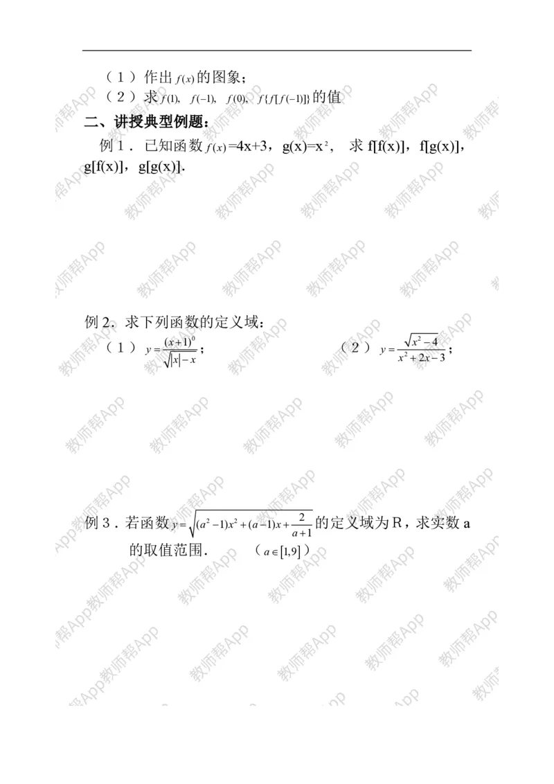 必修1教案(1)_教资初高中_教资面试2025教资面试备考资料合集_教资面试资料合集_2025教资面试资料_25上教资面试-小学资料包_19教案：合集_高中学科全册教案_高中数学全册教案