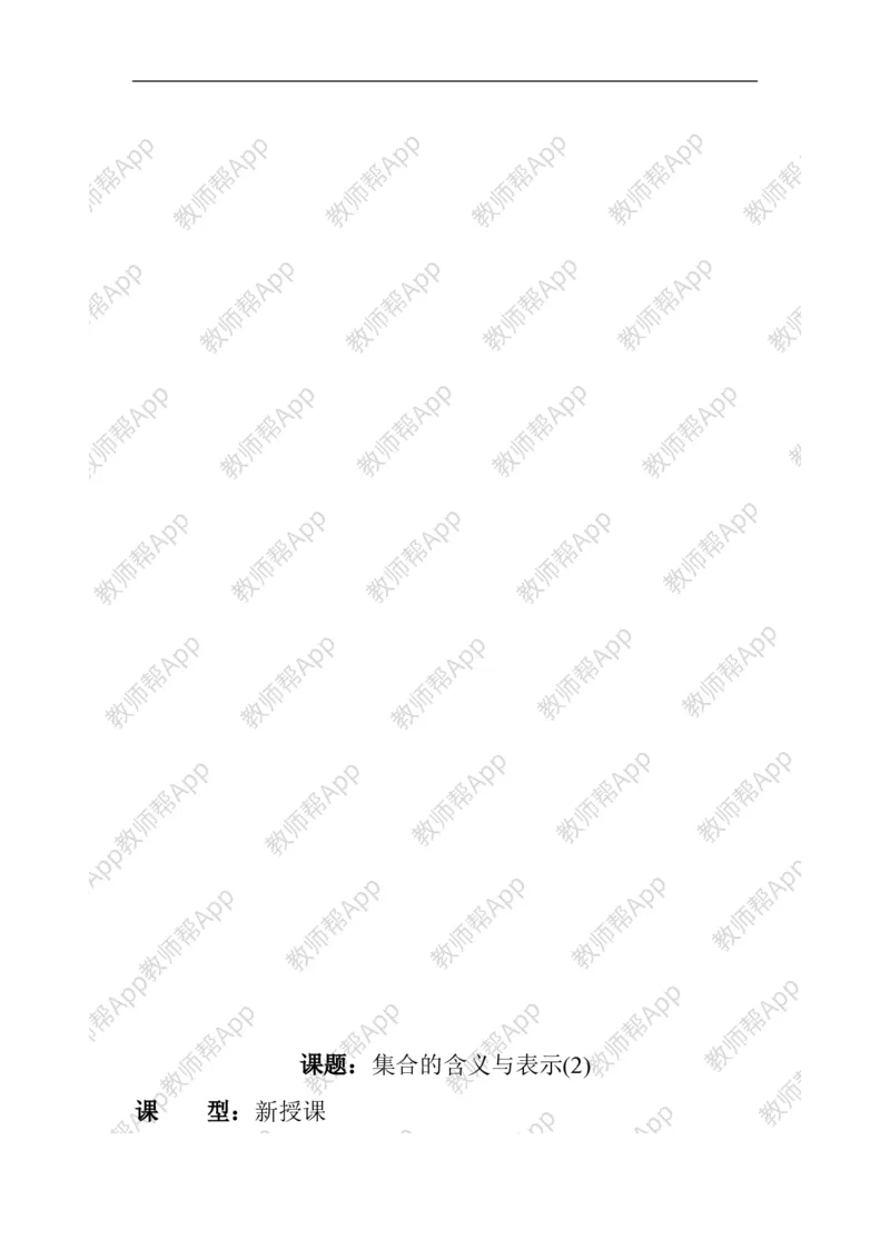 必修1教案(1)_教资初高中_教资面试2025教资面试备考资料合集_教资面试资料合集_2025教资面试资料_25上教资面试-小学资料包_19教案：合集_高中学科全册教案_高中数学全册教案