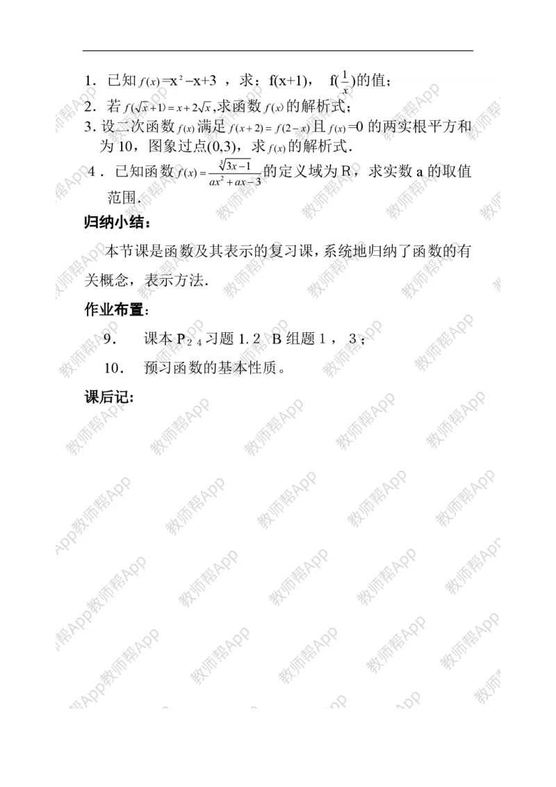 必修1教案(1)_教资初高中_教资面试2025教资面试备考资料合集_教资面试资料合集_2025教资面试资料_25上教资面试-小学资料包_19教案：合集_高中学科全册教案_高中数学全册教案