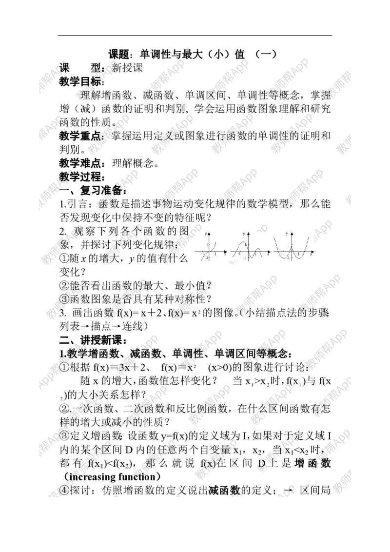 必修1教案(1)_教资初高中_教资面试2025教资面试备考资料合集_教资面试资料合集_2025教资面试资料_25上教资面试-小学资料包_19教案：合集_高中学科全册教案_高中数学全册教案