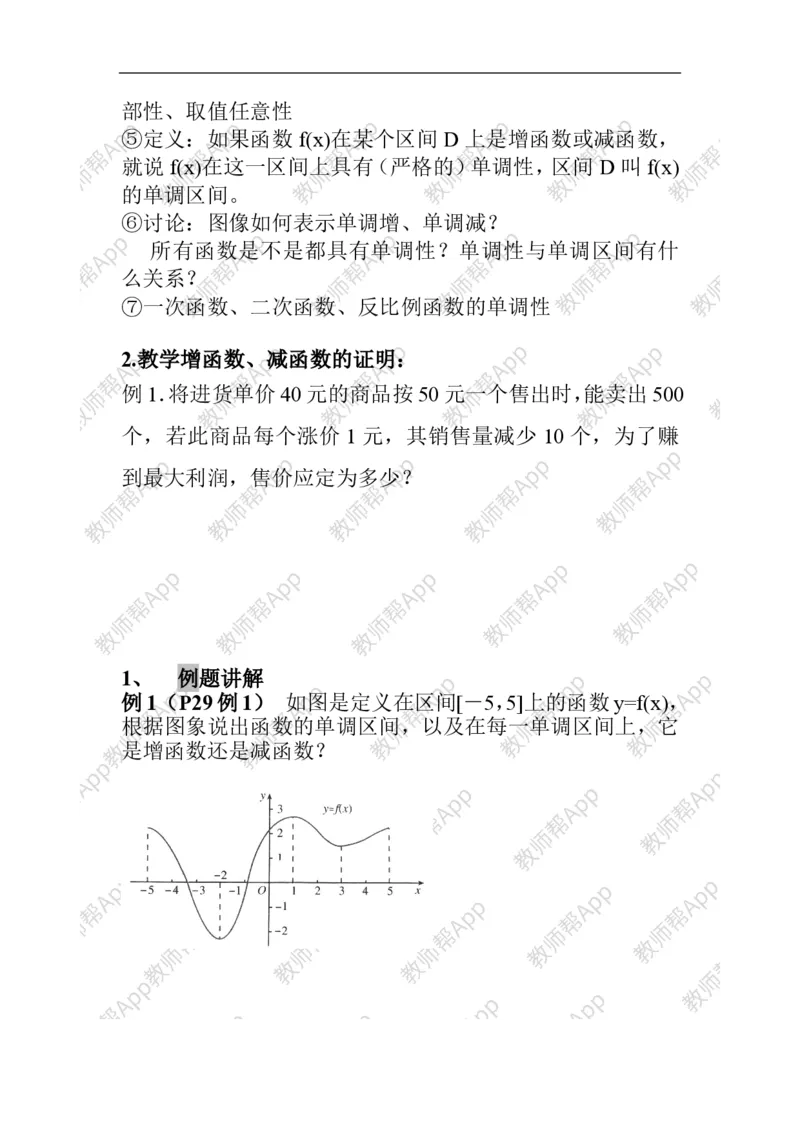 必修1教案(1)_教资初高中_教资面试2025教资面试备考资料合集_教资面试资料合集_2025教资面试资料_25上教资面试-小学资料包_19教案：合集_高中学科全册教案_高中数学全册教案