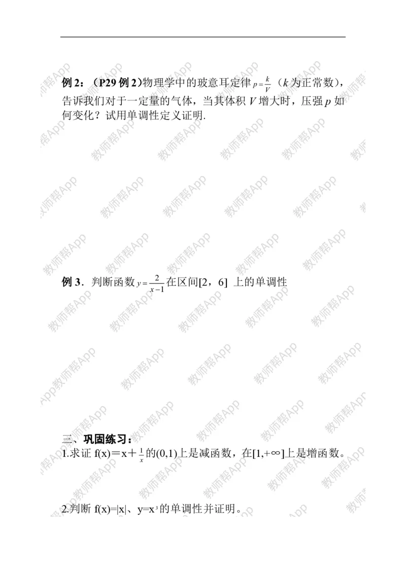 必修1教案(1)_教资初高中_教资面试2025教资面试备考资料合集_教资面试资料合集_2025教资面试资料_25上教资面试-小学资料包_19教案：合集_高中学科全册教案_高中数学全册教案