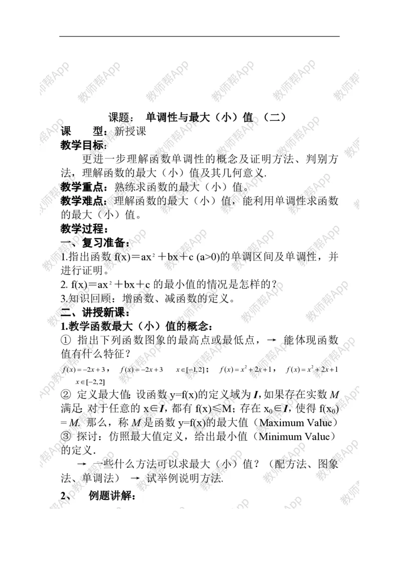 必修1教案(1)_教资初高中_教资面试2025教资面试备考资料合集_教资面试资料合集_2025教资面试资料_25上教资面试-小学资料包_19教案：合集_高中学科全册教案_高中数学全册教案