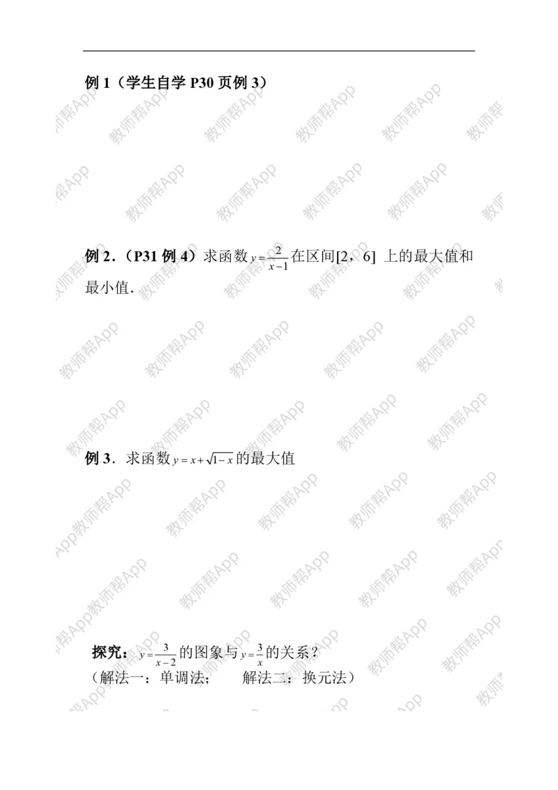 必修1教案(1)_教资初高中_教资面试2025教资面试备考资料合集_教资面试资料合集_2025教资面试资料_25上教资面试-小学资料包_19教案：合集_高中学科全册教案_高中数学全册教案