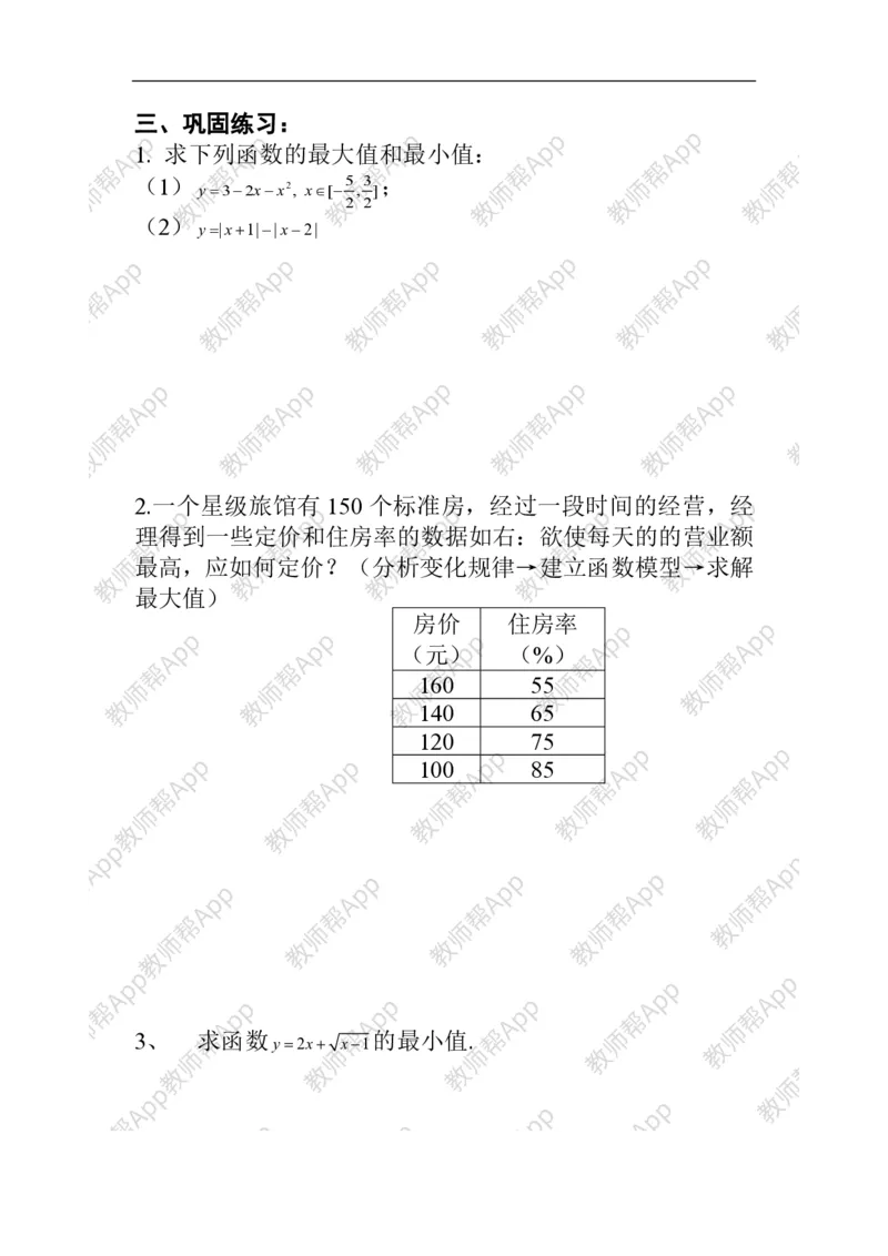 必修1教案(1)_教资初高中_教资面试2025教资面试备考资料合集_教资面试资料合集_2025教资面试资料_25上教资面试-小学资料包_19教案：合集_高中学科全册教案_高中数学全册教案