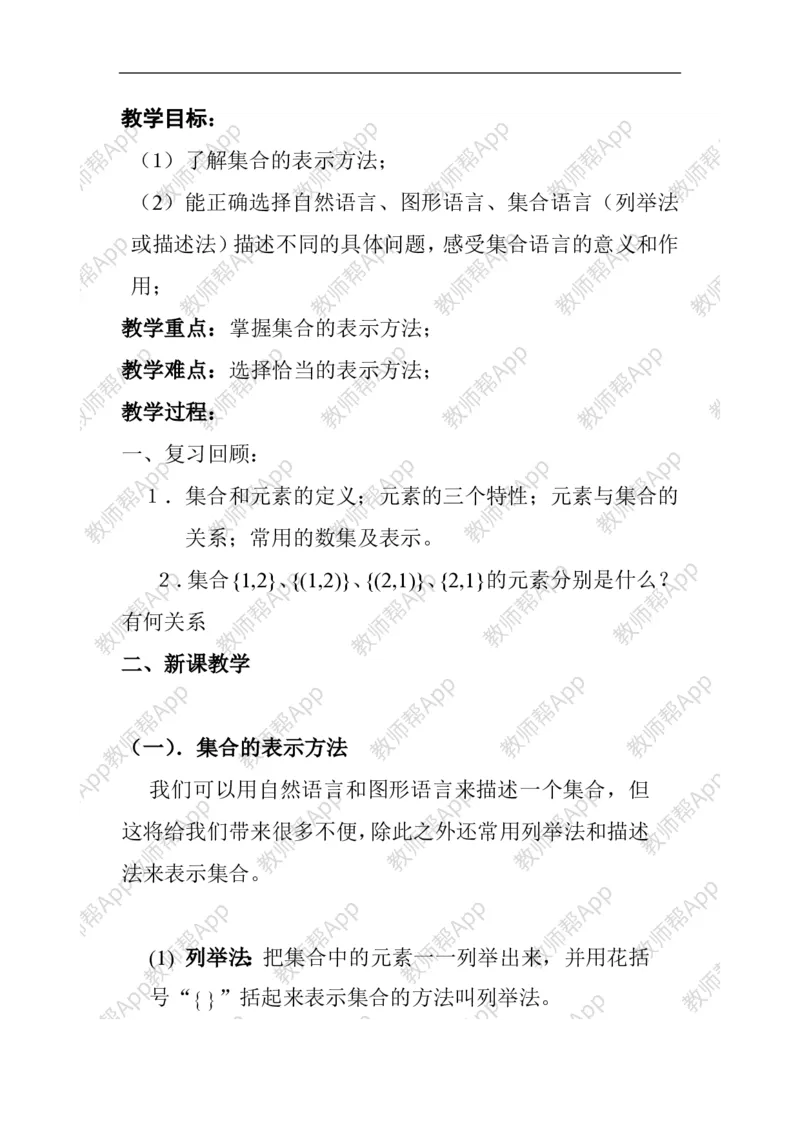 必修1教案(1)_教资初高中_教资面试2025教资面试备考资料合集_教资面试资料合集_2025教资面试资料_25上教资面试-小学资料包_19教案：合集_高中学科全册教案_高中数学全册教案