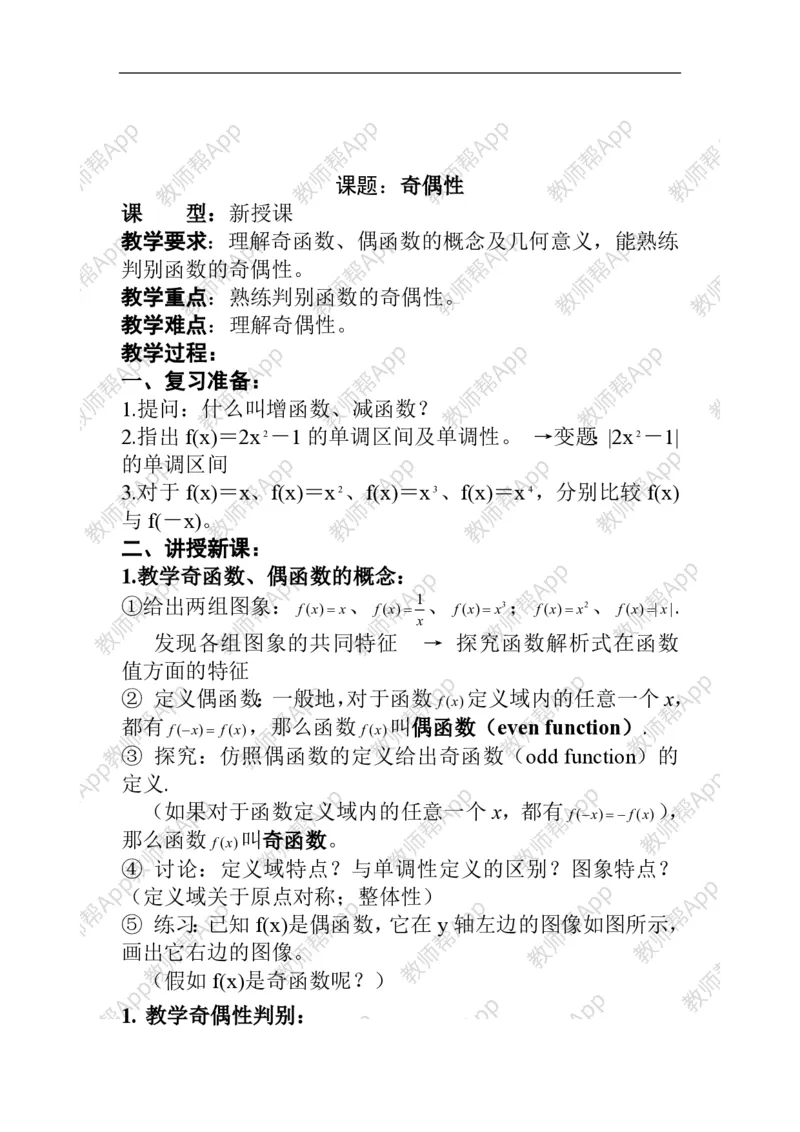 必修1教案(1)_教资初高中_教资面试2025教资面试备考资料合集_教资面试资料合集_2025教资面试资料_25上教资面试-小学资料包_19教案：合集_高中学科全册教案_高中数学全册教案