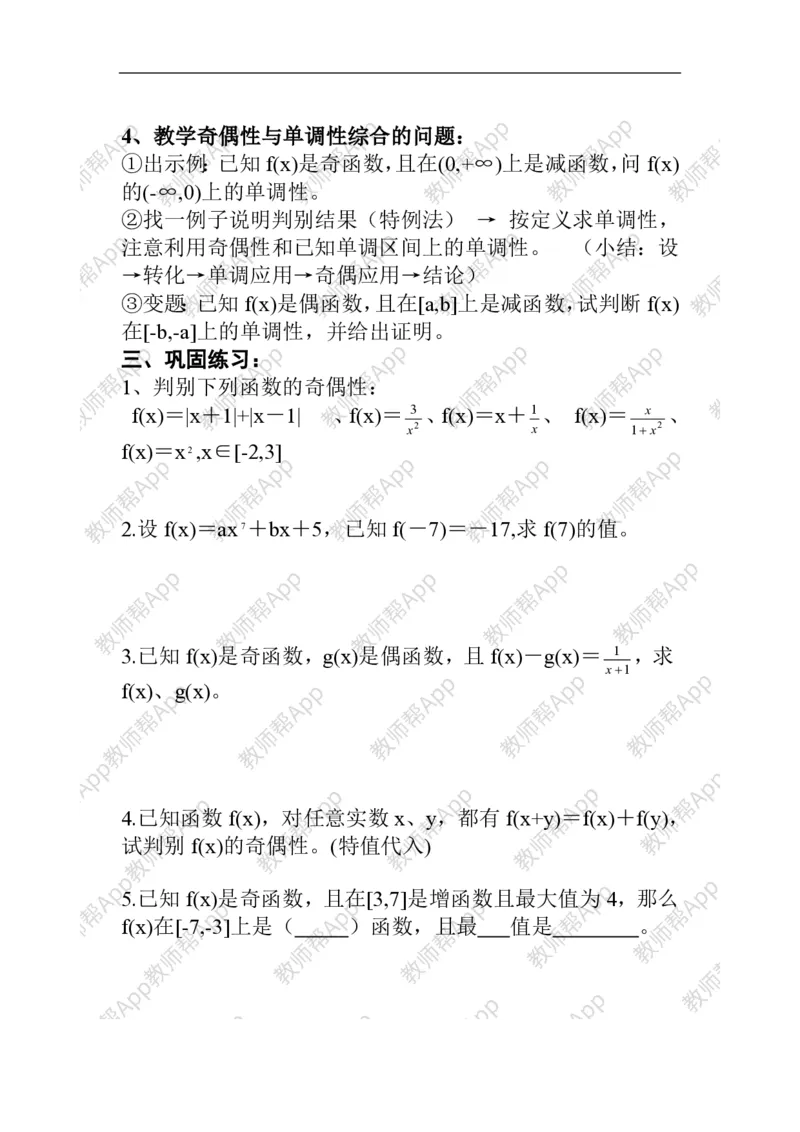 必修1教案(1)_教资初高中_教资面试2025教资面试备考资料合集_教资面试资料合集_2025教资面试资料_25上教资面试-小学资料包_19教案：合集_高中学科全册教案_高中数学全册教案