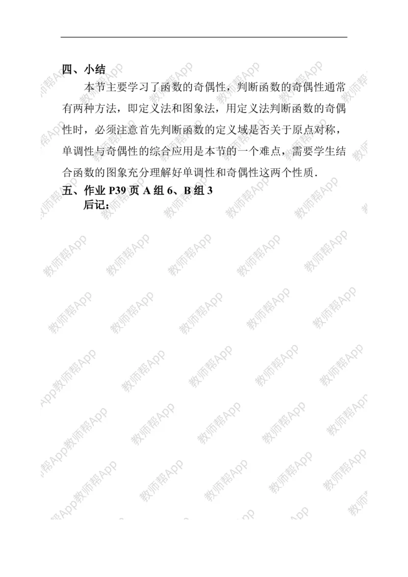 必修1教案(1)_教资初高中_教资面试2025教资面试备考资料合集_教资面试资料合集_2025教资面试资料_25上教资面试-小学资料包_19教案：合集_高中学科全册教案_高中数学全册教案