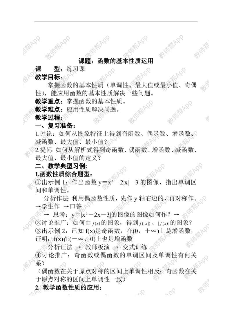 必修1教案(1)_教资初高中_教资面试2025教资面试备考资料合集_教资面试资料合集_2025教资面试资料_25上教资面试-小学资料包_19教案：合集_高中学科全册教案_高中数学全册教案