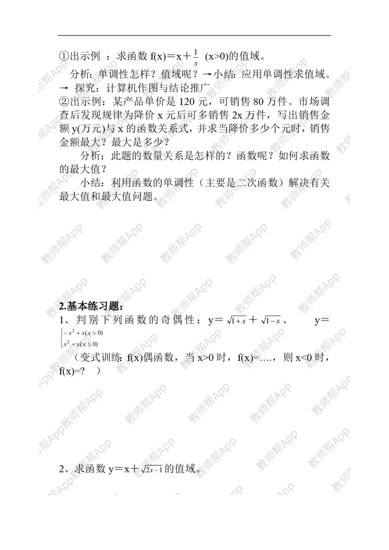 必修1教案(1)_教资初高中_教资面试2025教资面试备考资料合集_教资面试资料合集_2025教资面试资料_25上教资面试-小学资料包_19教案：合集_高中学科全册教案_高中数学全册教案