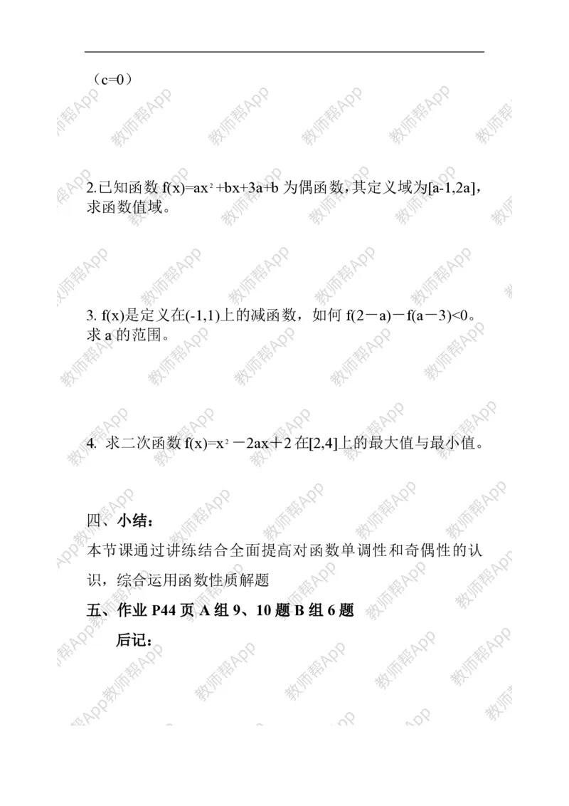 必修1教案(1)_教资初高中_教资面试2025教资面试备考资料合集_教资面试资料合集_2025教资面试资料_25上教资面试-小学资料包_19教案：合集_高中学科全册教案_高中数学全册教案
