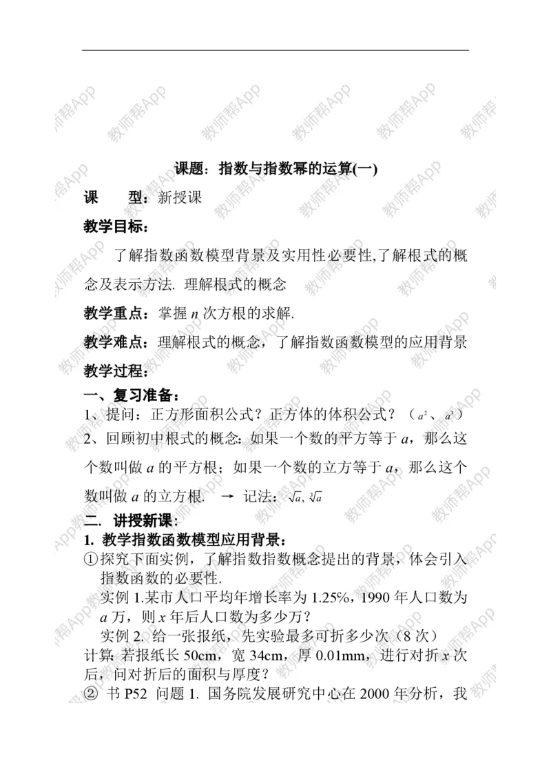 必修1教案(1)_教资初高中_教资面试2025教资面试备考资料合集_教资面试资料合集_2025教资面试资料_25上教资面试-小学资料包_19教案：合集_高中学科全册教案_高中数学全册教案