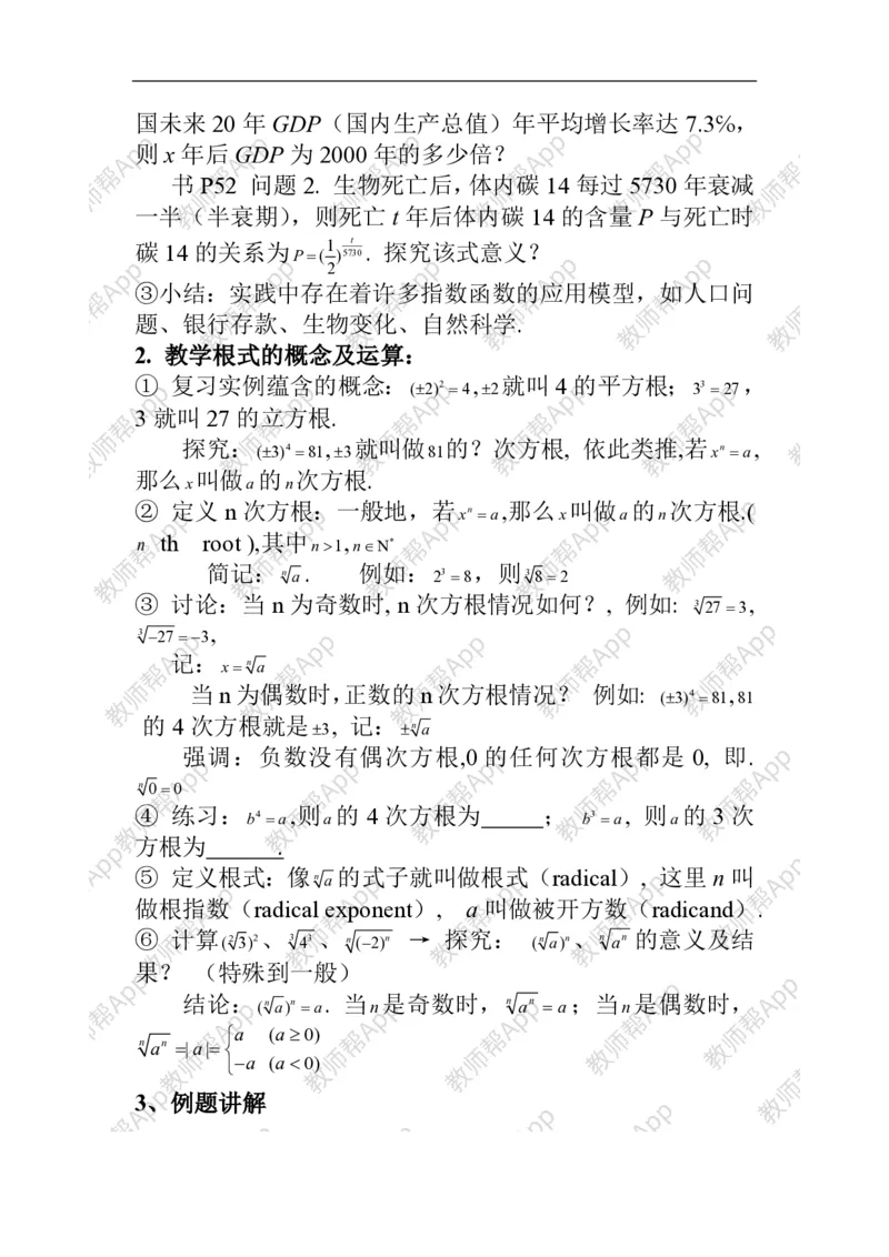 必修1教案(1)_教资初高中_教资面试2025教资面试备考资料合集_教资面试资料合集_2025教资面试资料_25上教资面试-小学资料包_19教案：合集_高中学科全册教案_高中数学全册教案