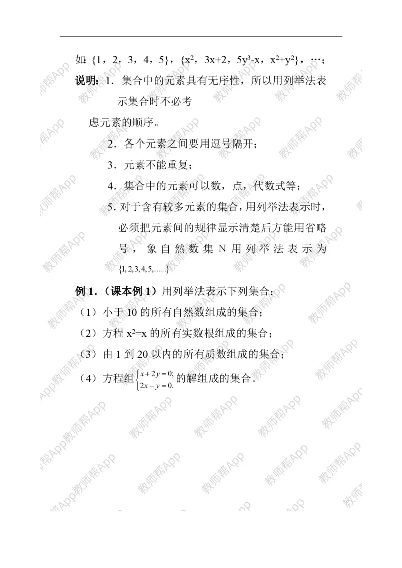 必修1教案(1)_教资初高中_教资面试2025教资面试备考资料合集_教资面试资料合集_2025教资面试资料_25上教资面试-小学资料包_19教案：合集_高中学科全册教案_高中数学全册教案