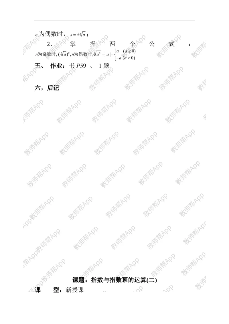 必修1教案(1)_教资初高中_教资面试2025教资面试备考资料合集_教资面试资料合集_2025教资面试资料_25上教资面试-小学资料包_19教案：合集_高中学科全册教案_高中数学全册教案