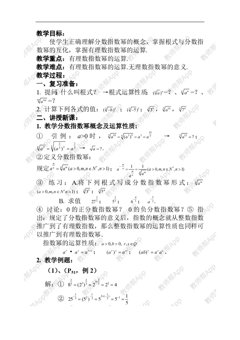 必修1教案(1)_教资初高中_教资面试2025教资面试备考资料合集_教资面试资料合集_2025教资面试资料_25上教资面试-小学资料包_19教案：合集_高中学科全册教案_高中数学全册教案