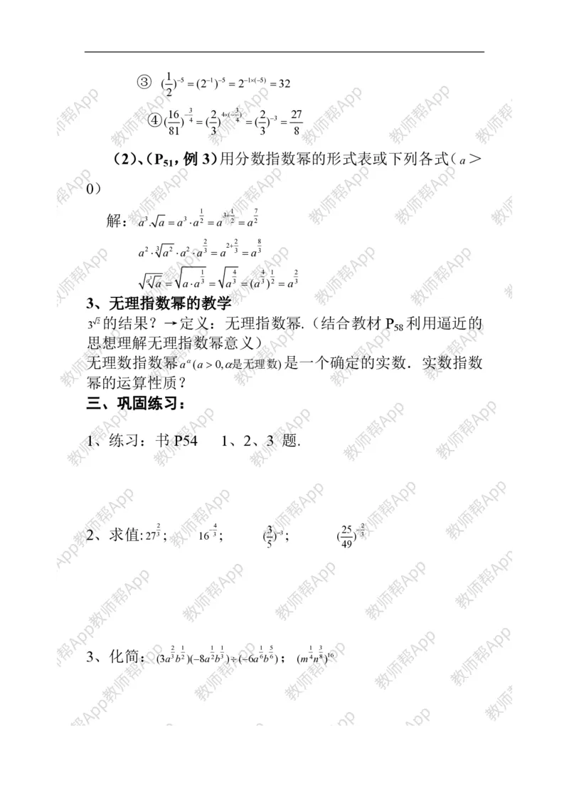 必修1教案(1)_教资初高中_教资面试2025教资面试备考资料合集_教资面试资料合集_2025教资面试资料_25上教资面试-小学资料包_19教案：合集_高中学科全册教案_高中数学全册教案