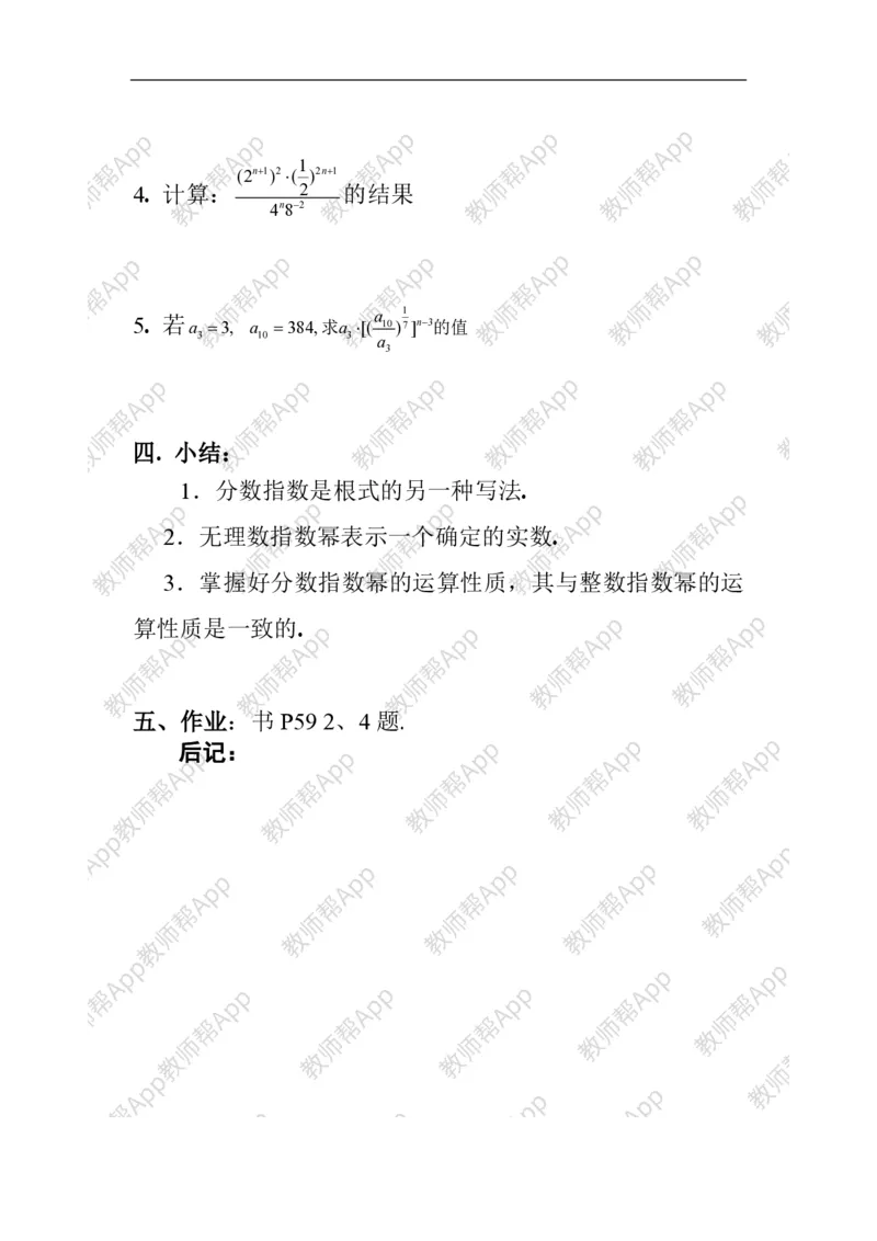 必修1教案(1)_教资初高中_教资面试2025教资面试备考资料合集_教资面试资料合集_2025教资面试资料_25上教资面试-小学资料包_19教案：合集_高中学科全册教案_高中数学全册教案