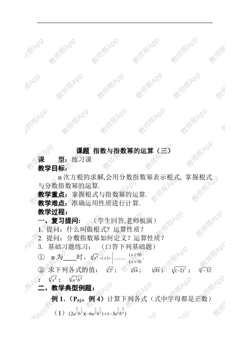 必修1教案(1)_教资初高中_教资面试2025教资面试备考资料合集_教资面试资料合集_2025教资面试资料_25上教资面试-小学资料包_19教案：合集_高中学科全册教案_高中数学全册教案