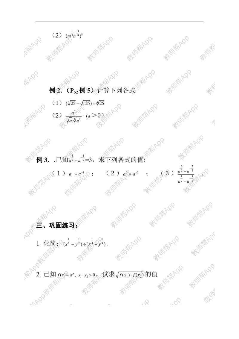 必修1教案(1)_教资初高中_教资面试2025教资面试备考资料合集_教资面试资料合集_2025教资面试资料_25上教资面试-小学资料包_19教案：合集_高中学科全册教案_高中数学全册教案