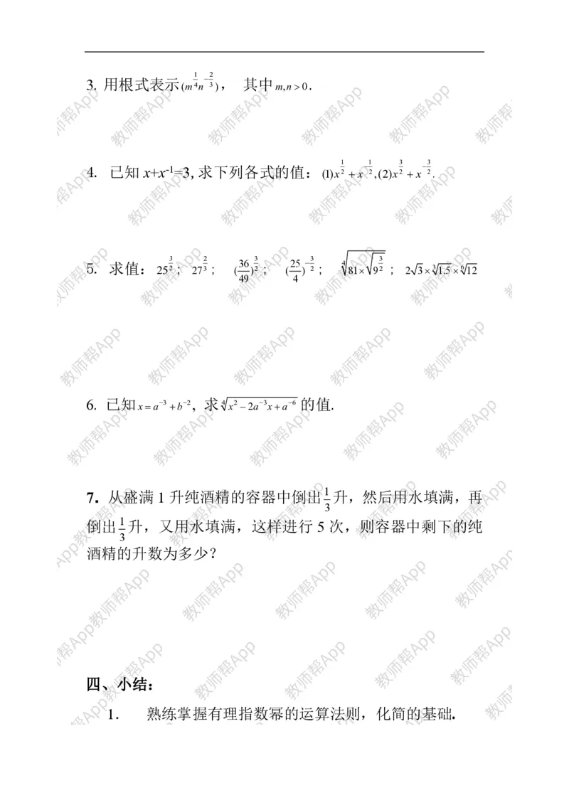 必修1教案(1)_教资初高中_教资面试2025教资面试备考资料合集_教资面试资料合集_2025教资面试资料_25上教资面试-小学资料包_19教案：合集_高中学科全册教案_高中数学全册教案