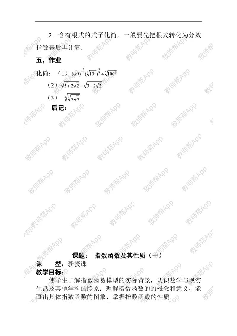 必修1教案(1)_教资初高中_教资面试2025教资面试备考资料合集_教资面试资料合集_2025教资面试资料_25上教资面试-小学资料包_19教案：合集_高中学科全册教案_高中数学全册教案