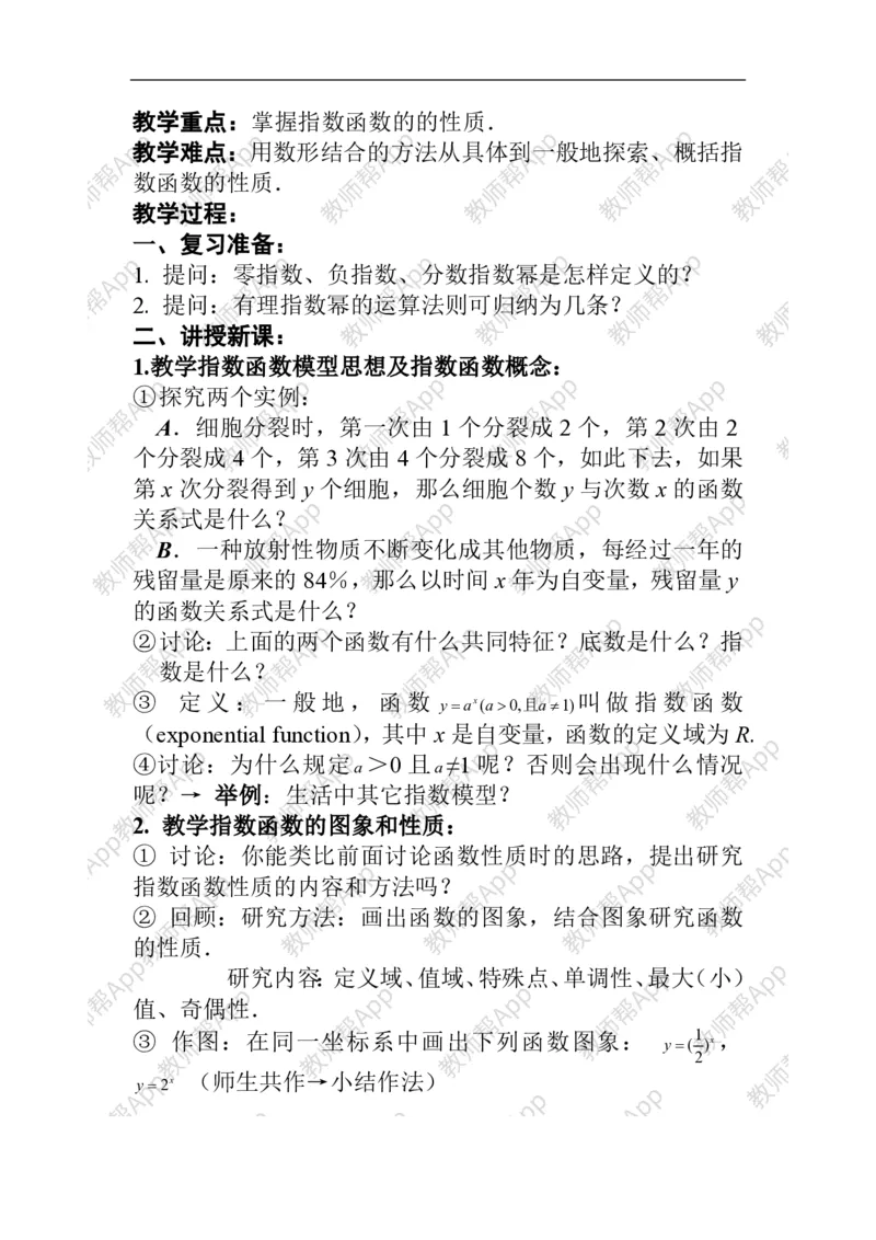 必修1教案(1)_教资初高中_教资面试2025教资面试备考资料合集_教资面试资料合集_2025教资面试资料_25上教资面试-小学资料包_19教案：合集_高中学科全册教案_高中数学全册教案