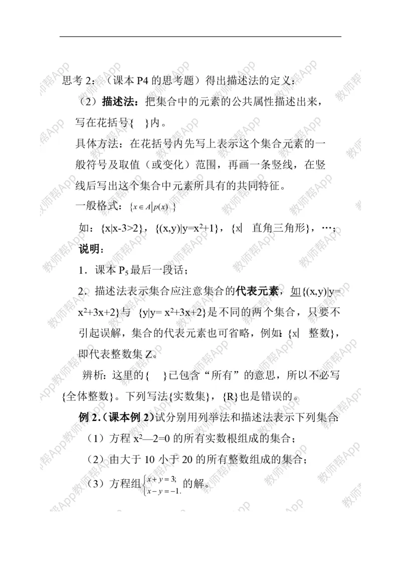 必修1教案(1)_教资初高中_教资面试2025教资面试备考资料合集_教资面试资料合集_2025教资面试资料_25上教资面试-小学资料包_19教案：合集_高中学科全册教案_高中数学全册教案