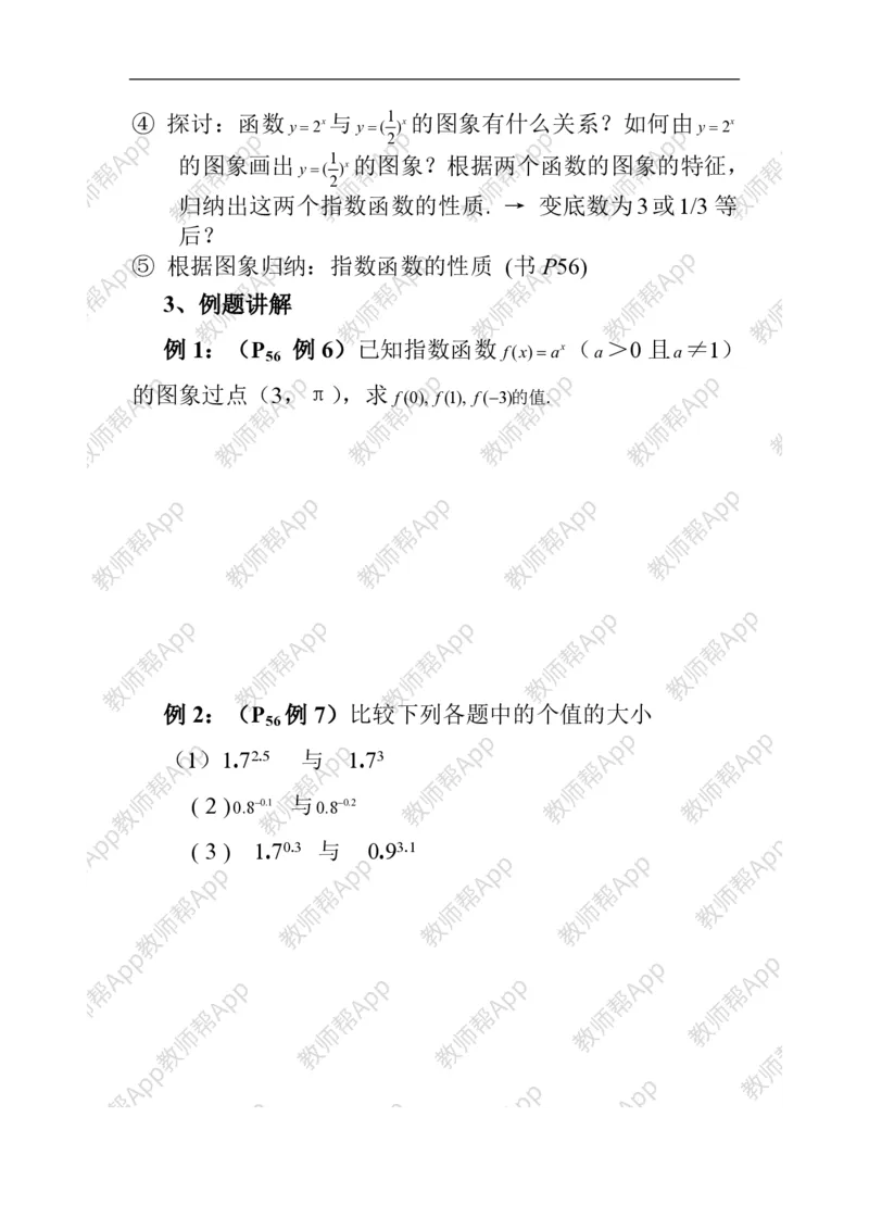 必修1教案(1)_教资初高中_教资面试2025教资面试备考资料合集_教资面试资料合集_2025教资面试资料_25上教资面试-小学资料包_19教案：合集_高中学科全册教案_高中数学全册教案