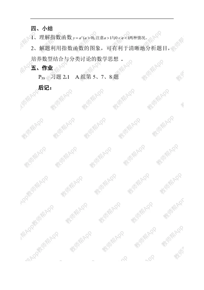 必修1教案(1)_教资初高中_教资面试2025教资面试备考资料合集_教资面试资料合集_2025教资面试资料_25上教资面试-小学资料包_19教案：合集_高中学科全册教案_高中数学全册教案