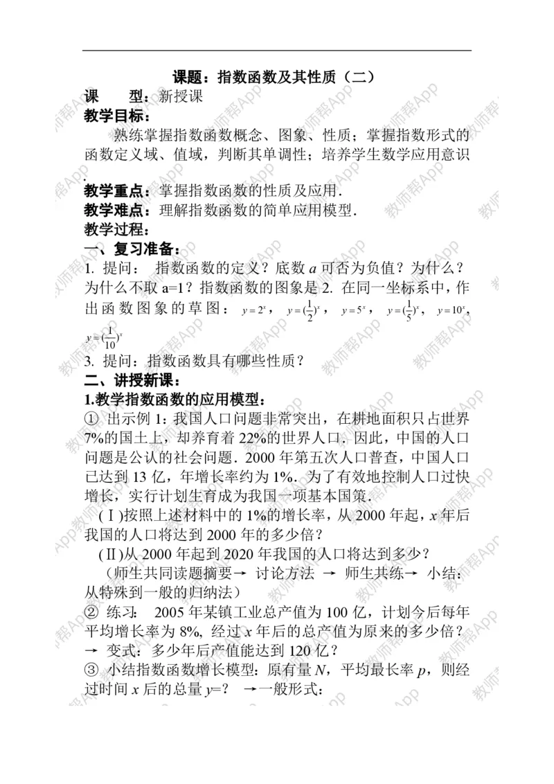 必修1教案(1)_教资初高中_教资面试2025教资面试备考资料合集_教资面试资料合集_2025教资面试资料_25上教资面试-小学资料包_19教案：合集_高中学科全册教案_高中数学全册教案