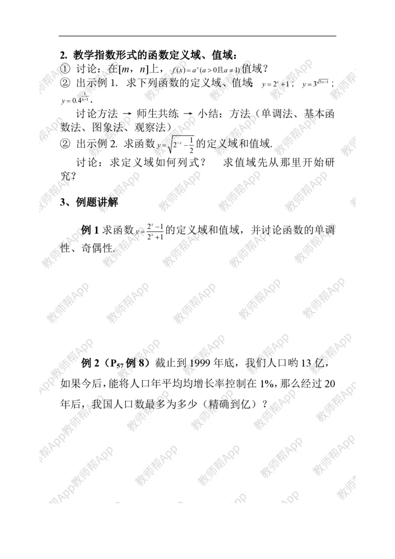必修1教案(1)_教资初高中_教资面试2025教资面试备考资料合集_教资面试资料合集_2025教资面试资料_25上教资面试-小学资料包_19教案：合集_高中学科全册教案_高中数学全册教案