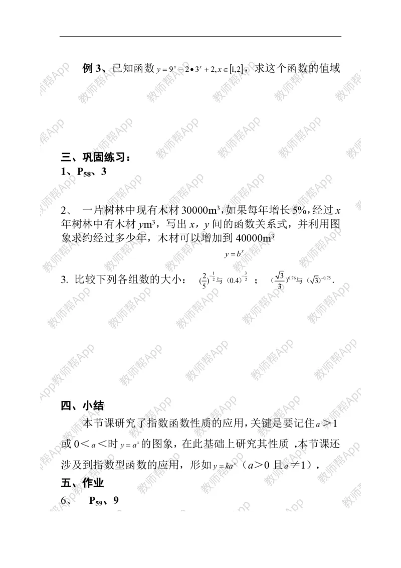 必修1教案(1)_教资初高中_教资面试2025教资面试备考资料合集_教资面试资料合集_2025教资面试资料_25上教资面试-小学资料包_19教案：合集_高中学科全册教案_高中数学全册教案