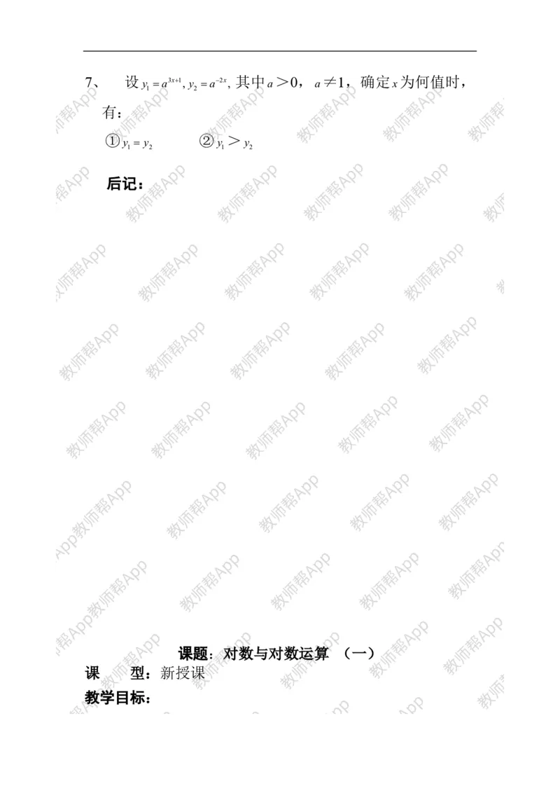 必修1教案(1)_教资初高中_教资面试2025教资面试备考资料合集_教资面试资料合集_2025教资面试资料_25上教资面试-小学资料包_19教案：合集_高中学科全册教案_高中数学全册教案