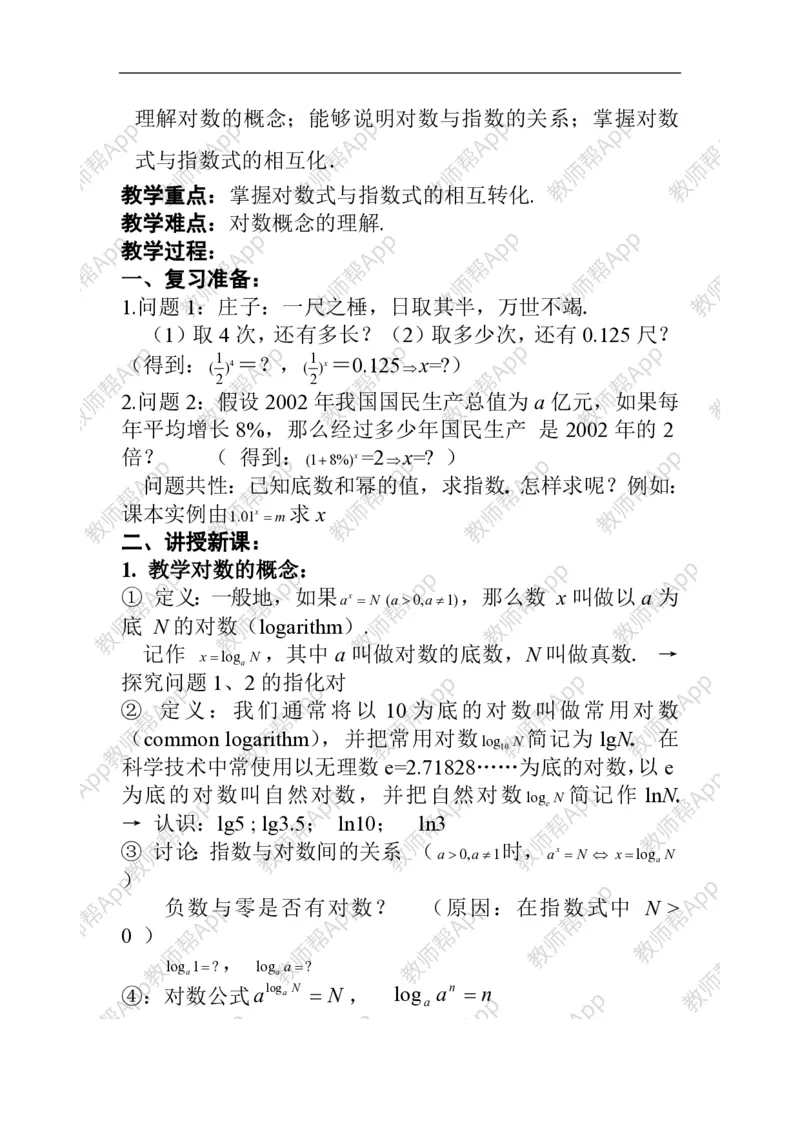 必修1教案(1)_教资初高中_教资面试2025教资面试备考资料合集_教资面试资料合集_2025教资面试资料_25上教资面试-小学资料包_19教案：合集_高中学科全册教案_高中数学全册教案