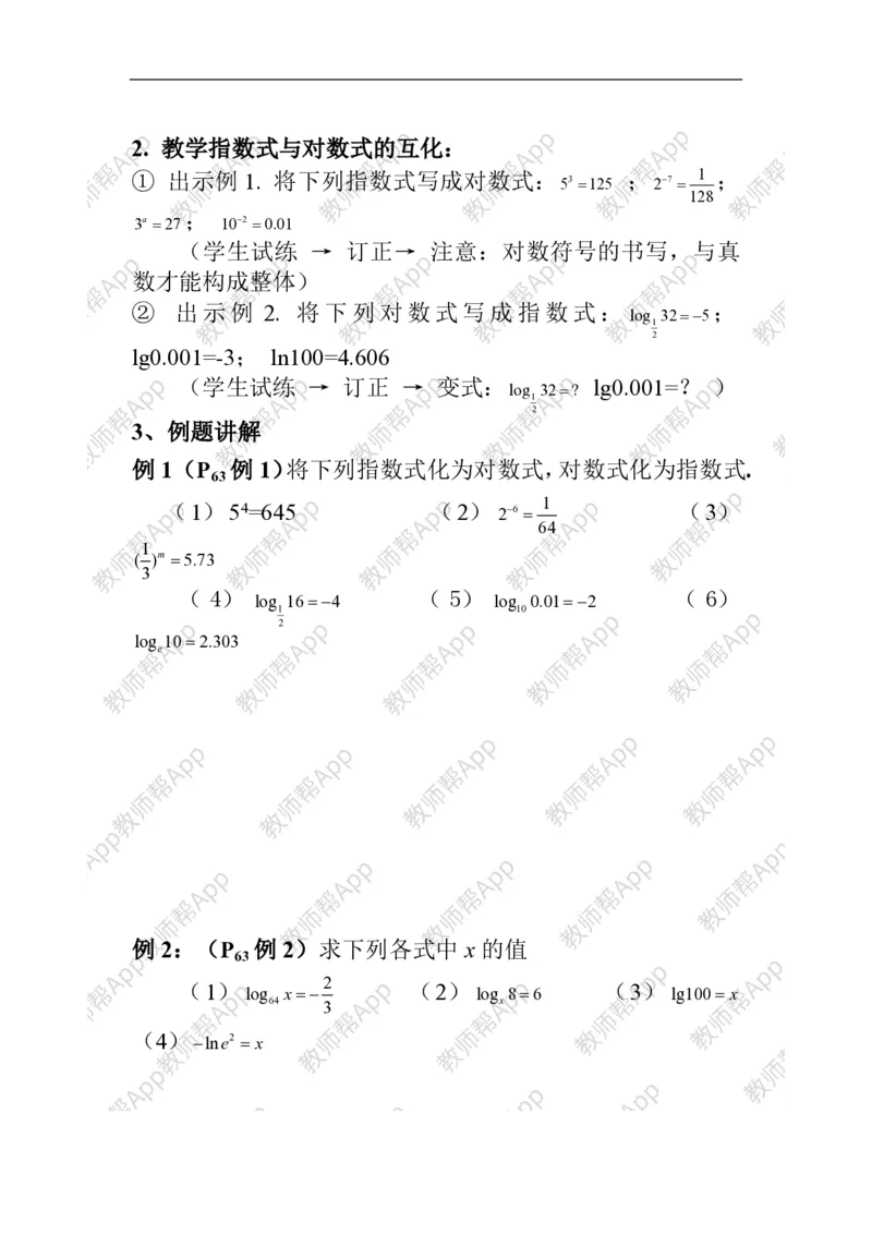 必修1教案(1)_教资初高中_教资面试2025教资面试备考资料合集_教资面试资料合集_2025教资面试资料_25上教资面试-小学资料包_19教案：合集_高中学科全册教案_高中数学全册教案
