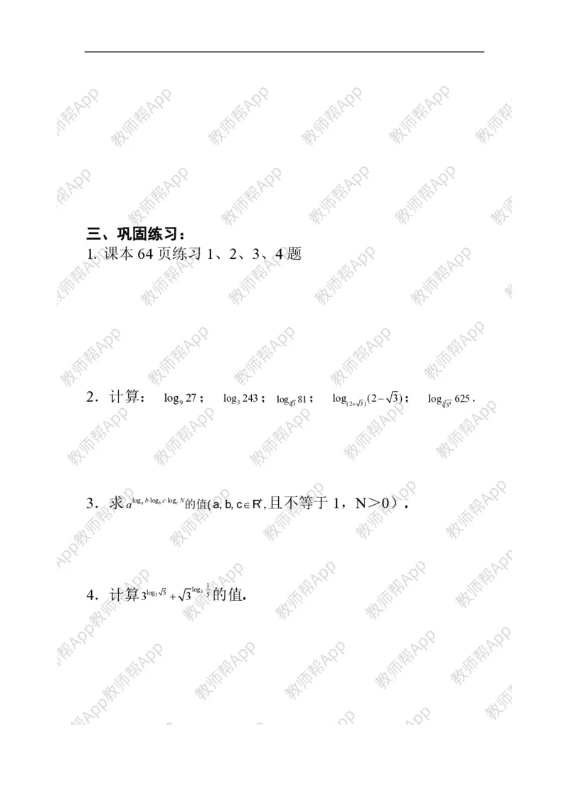 必修1教案(1)_教资初高中_教资面试2025教资面试备考资料合集_教资面试资料合集_2025教资面试资料_25上教资面试-小学资料包_19教案：合集_高中学科全册教案_高中数学全册教案