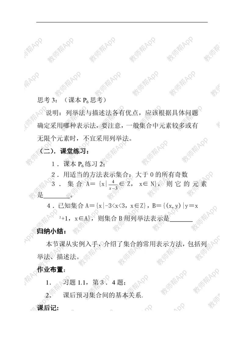 必修1教案(1)_教资初高中_教资面试2025教资面试备考资料合集_教资面试资料合集_2025教资面试资料_25上教资面试-小学资料包_19教案：合集_高中学科全册教案_高中数学全册教案