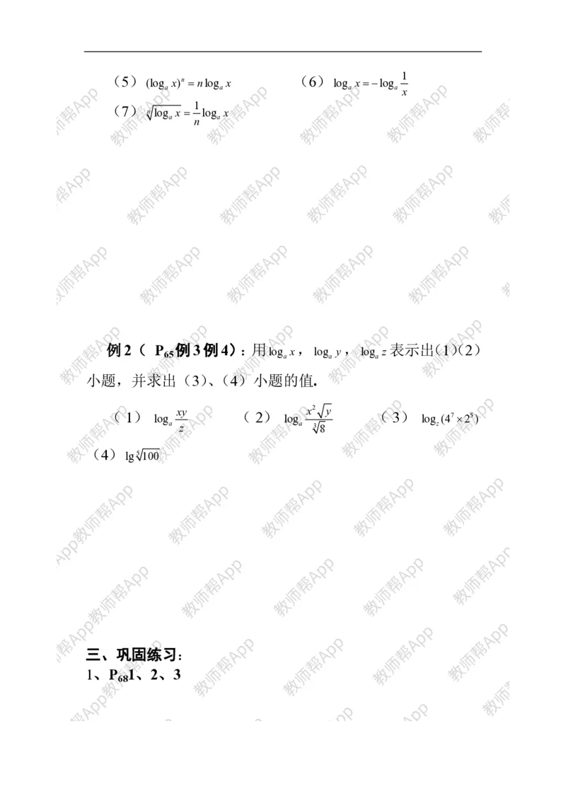 必修1教案(1)_教资初高中_教资面试2025教资面试备考资料合集_教资面试资料合集_2025教资面试资料_25上教资面试-小学资料包_19教案：合集_高中学科全册教案_高中数学全册教案