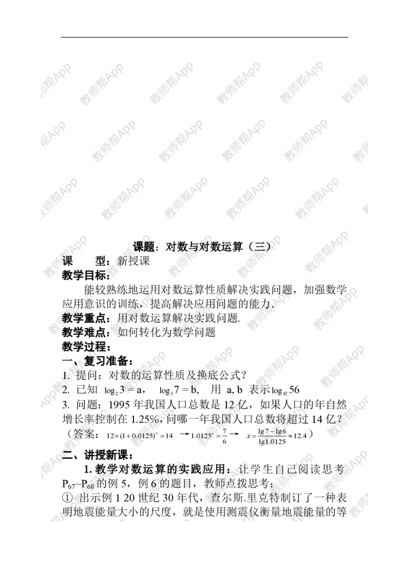 必修1教案(1)_教资初高中_教资面试2025教资面试备考资料合集_教资面试资料合集_2025教资面试资料_25上教资面试-小学资料包_19教案：合集_高中学科全册教案_高中数学全册教案