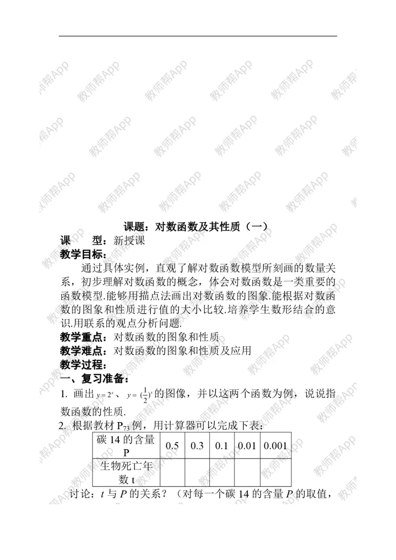 必修1教案(1)_教资初高中_教资面试2025教资面试备考资料合集_教资面试资料合集_2025教资面试资料_25上教资面试-小学资料包_19教案：合集_高中学科全册教案_高中数学全册教案