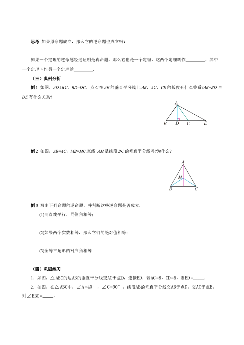 15.1.2线段的垂直平分线（第1课时）（导学案）_初中数学_八年级数学上册（人教版）_导学案