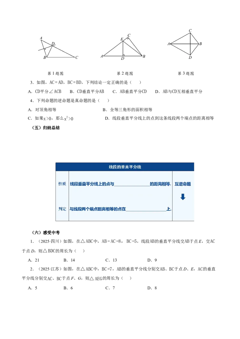 15.1.2线段的垂直平分线（第1课时）（导学案）_初中数学_八年级数学上册（人教版）_导学案