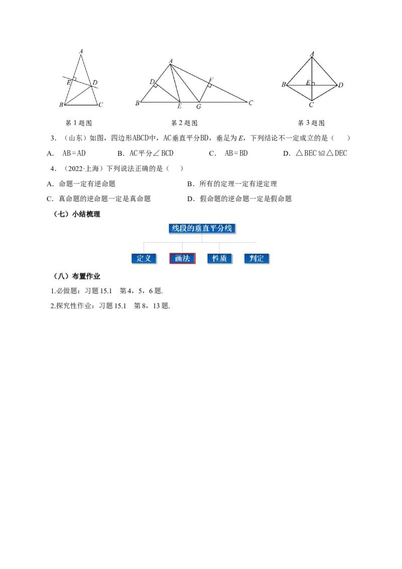 15.1.2线段的垂直平分线（第1课时）（导学案）_初中数学_八年级数学上册（人教版）_导学案
