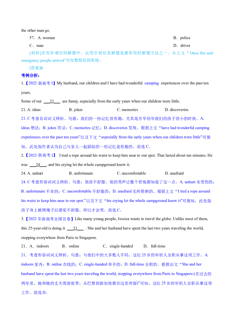考点3瞻前顾后揣摩语境--讲考点-胸有成竹（教师版）_3.2025英语总复习_2023年新高考资料_一轮复习_2023年高考英语一轮复习完形填空满分攻略（讲练）