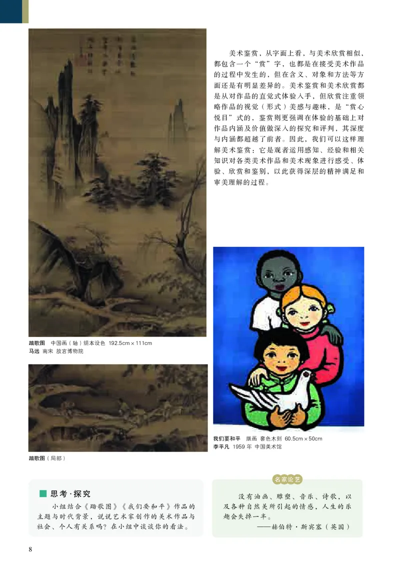 高中必修《人美版高中必修美术鉴赏美术》_教资初高中_教资面试2025教资面试备考资料合集_教资面试资料合集_3、教资面试资料包大全_45大圣中小幼面试资料包_高中_美术