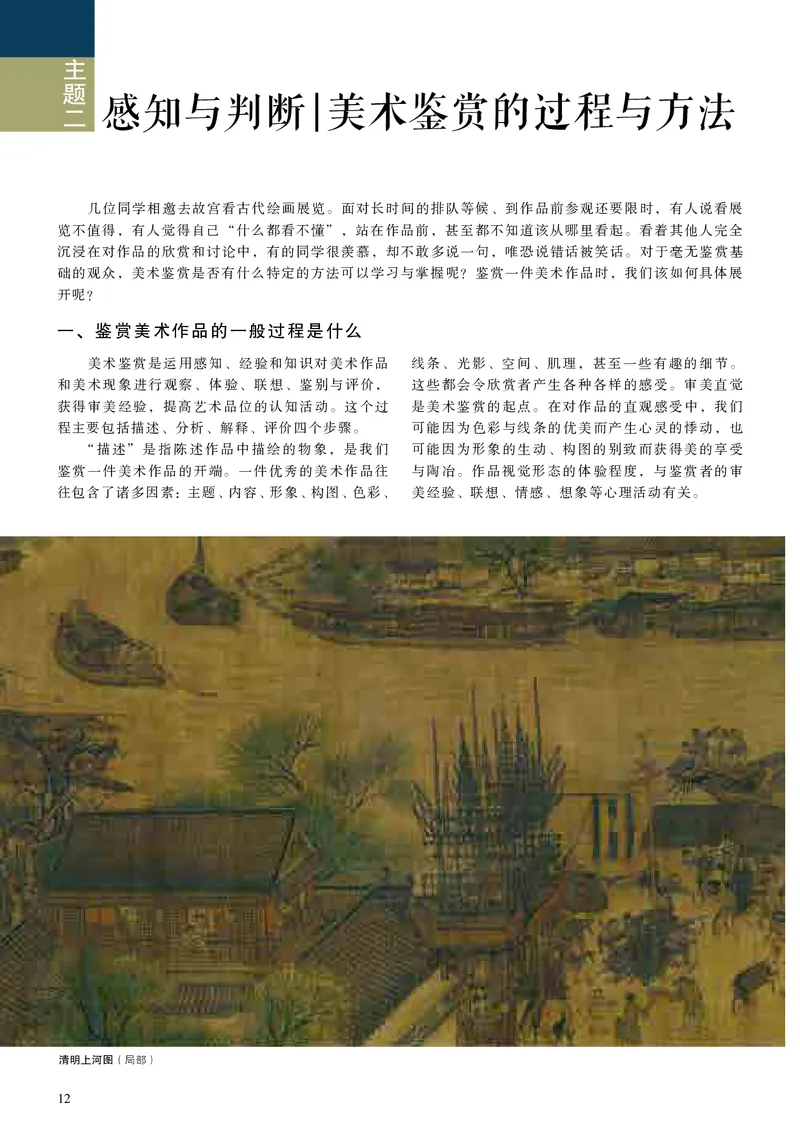 高中必修《人美版高中必修美术鉴赏美术》_教资初高中_教资面试2025教资面试备考资料合集_教资面试资料合集_3、教资面试资料包大全_45大圣中小幼面试资料包_高中_美术