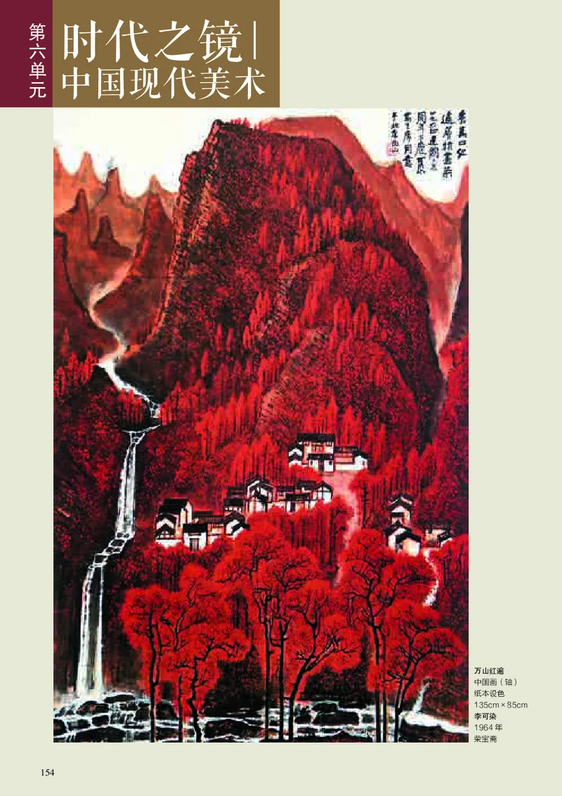 高中必修《人美版高中必修美术鉴赏美术》_教资初高中_教资面试2025教资面试备考资料合集_教资面试资料合集_3、教资面试资料包大全_45大圣中小幼面试资料包_高中_美术